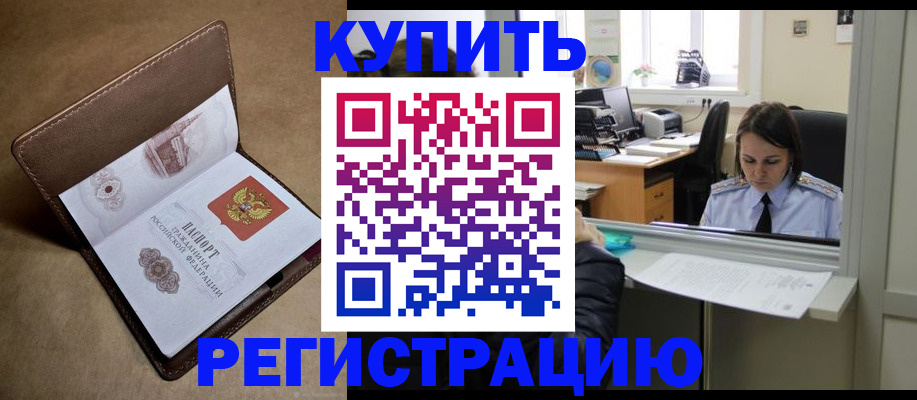 прописка штамп в Сахалинской области